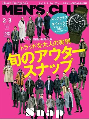 cover image of メンズクラブ: 2020年2･3月合併号